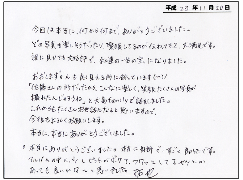 お客様の声，ウエディング，出張撮影，評判，倉敷，早島，岡山