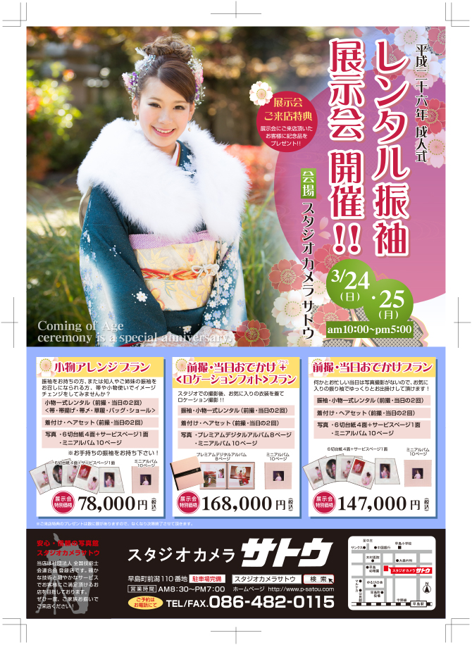 振袖展示会,岡山,倉敷,早島,貸衣装,料金,前撮り,ロケーション 振袖展示会,岡山,倉敷,早島,貸衣装,料金,前撮り,ロケーション