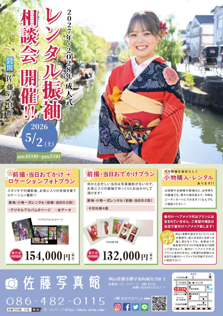 成人,振袖,岡山,倉敷