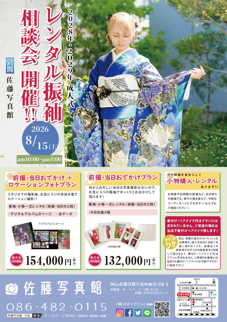 成人式,振袖,展示会,相談会,ハタチ