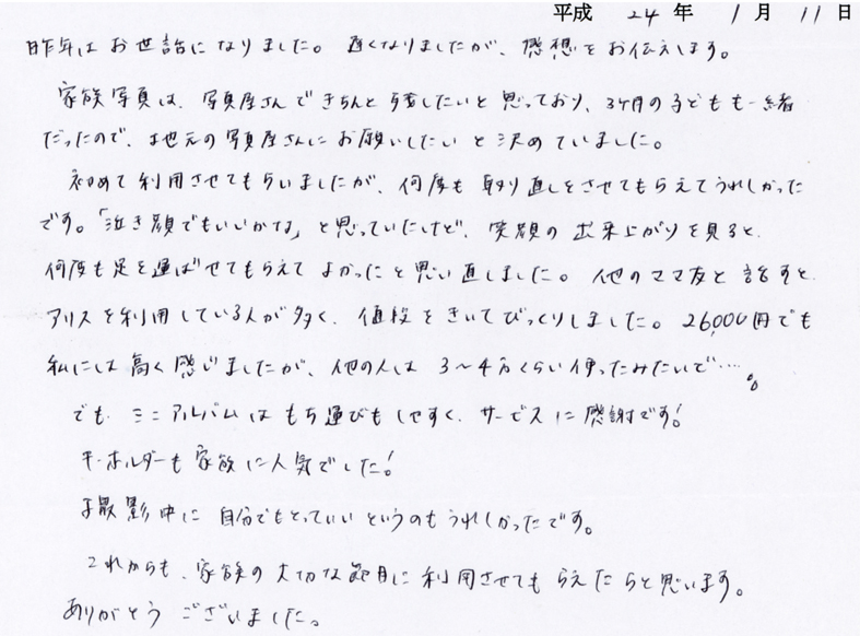 お客様の声,評判,口コミ,写真館,倉敷,早島,岡山,お宮参り お客様の声,評判,口コミ,写真館,倉敷,早島,岡山,お宮参り