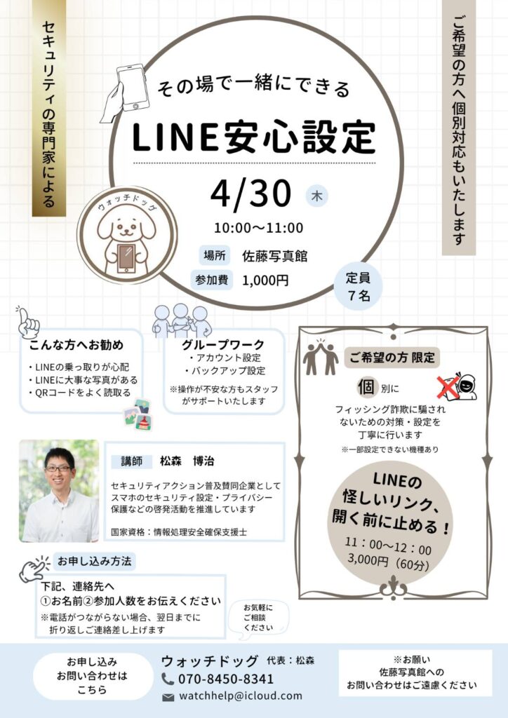 スマホ講座,セキュリティ,詐欺対策