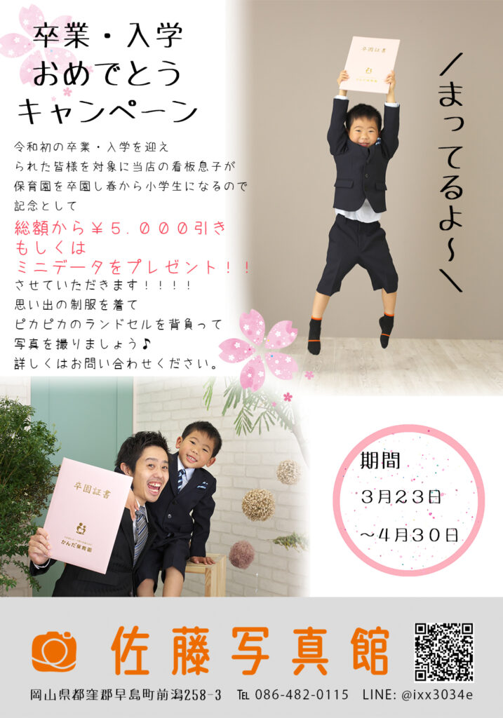 入学卒業キャンペーン