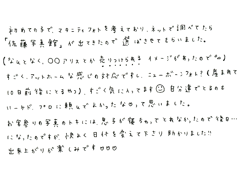 倉敷市からマタニティフォト,お宮参りでお越しのお客様の感想