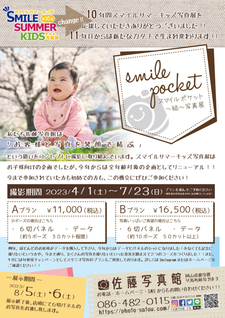 佐藤写真館,写真展,キャンペーン