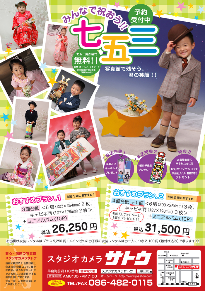 早島・倉敷・岡山の七五三　貸衣装あります！