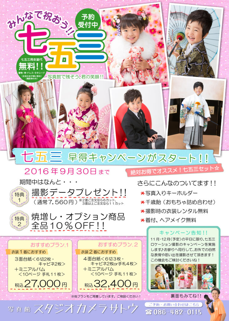 753　貸切スタジオ　キャンペーン　早割　早得