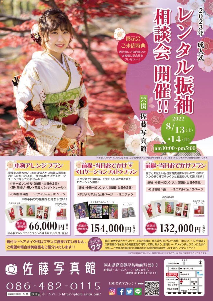 成人式，成人，着物，振袖，振袖レンタル