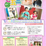 七五三キャンペーン