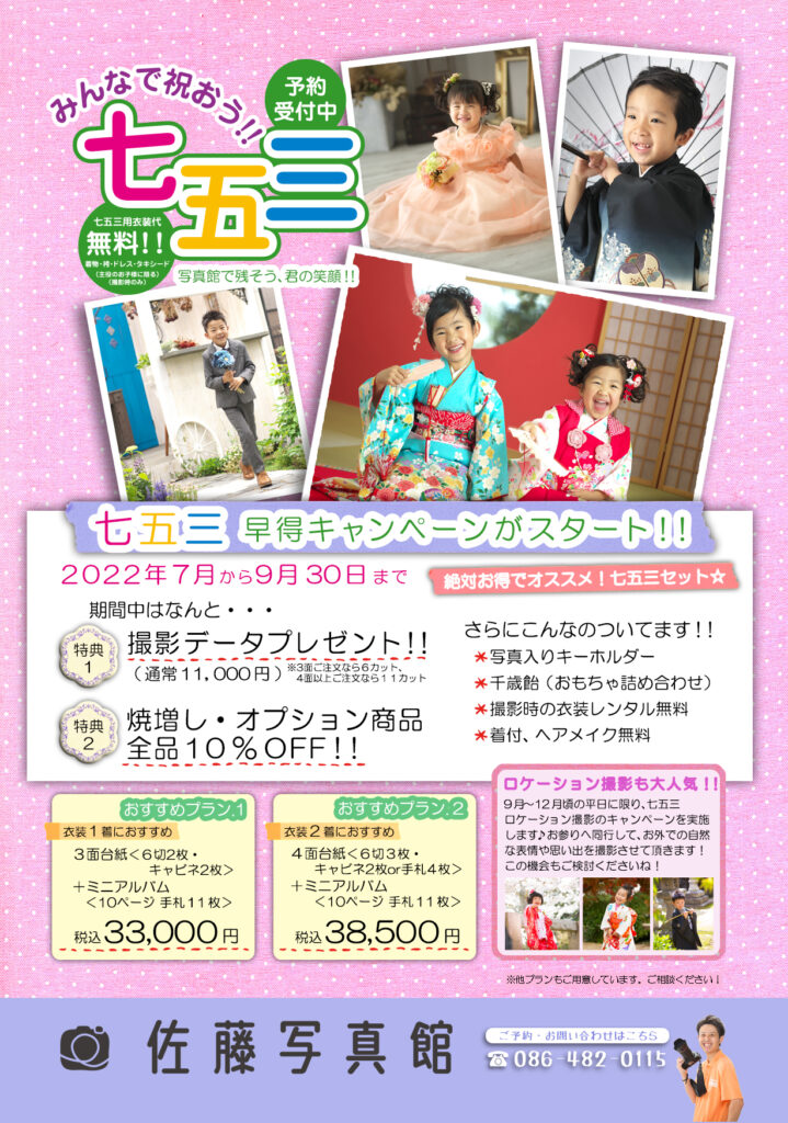 七五三キャンペーン