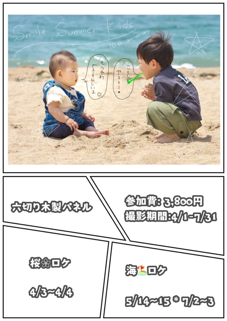 スマイルキッズ，ロケ，モデル