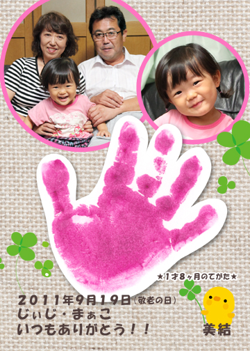 敬老の日,プレゼント 敬老の日,プレゼント