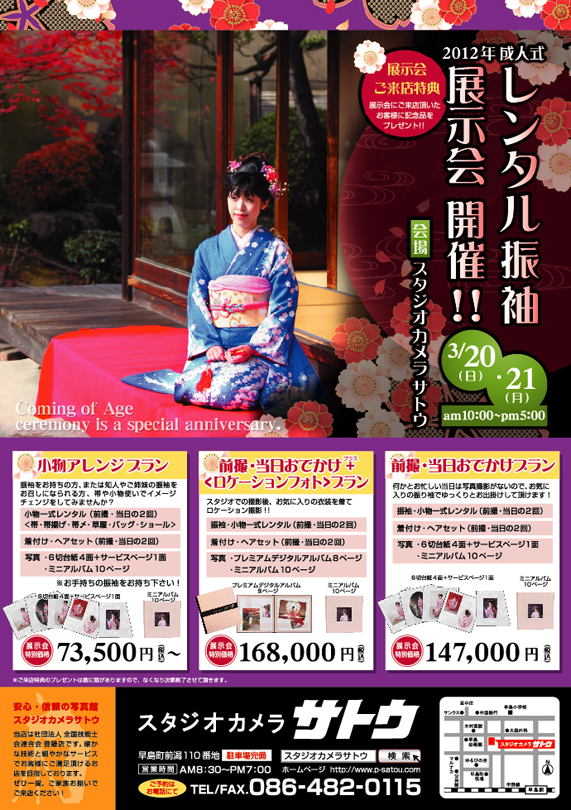 成人式　衣装展示会　早島　倉敷　岡山