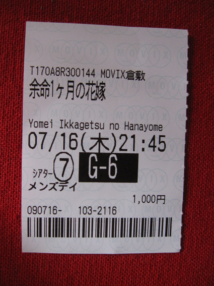 余命一ヶ月の花嫁