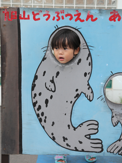 旭山動物園 旭山動物園