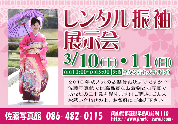 衣装展示会,成人式,ロケーション撮影,岡山,倉敷,早島