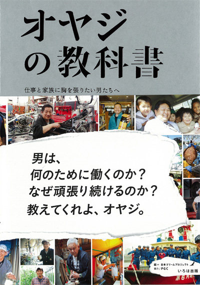 PGC　パパ　写真