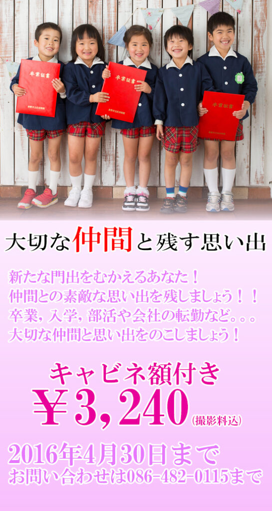 グループ写真,倉敷,岡山