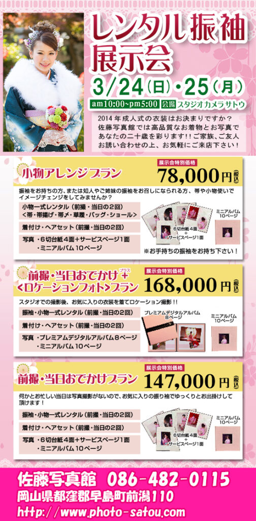 成人式，振袖，展示会，安い，ロケ，お得