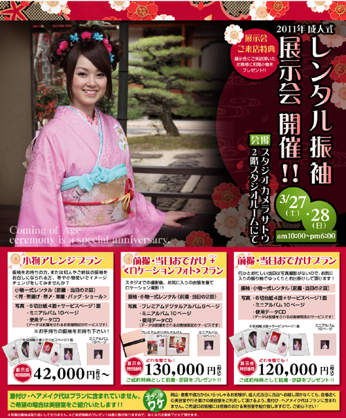 成人式　レンタル衣装　貸衣装　倉敷　早島　岡山