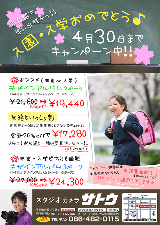 入学チラシ2016-2