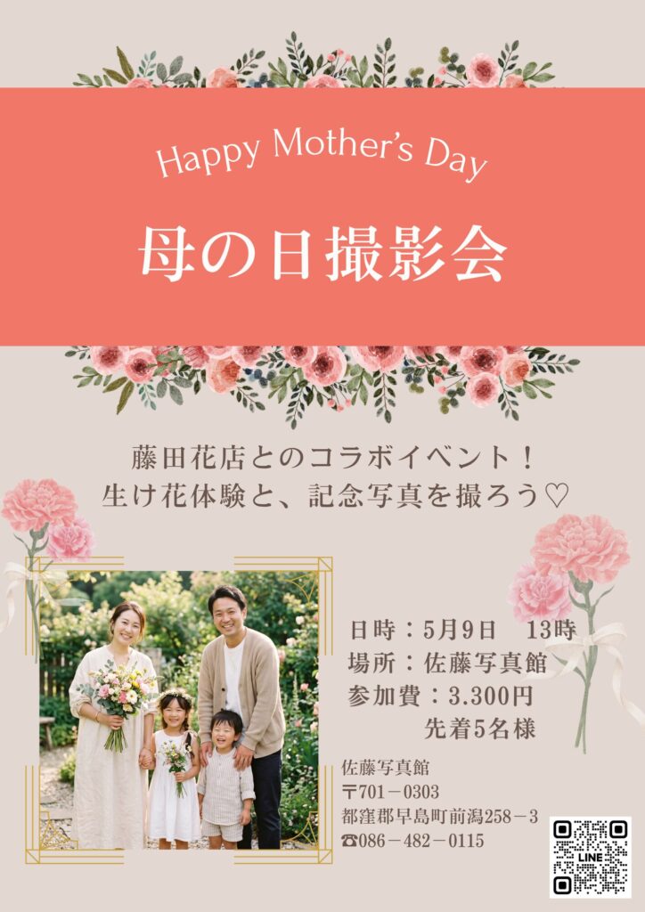 母の日,母の日撮影