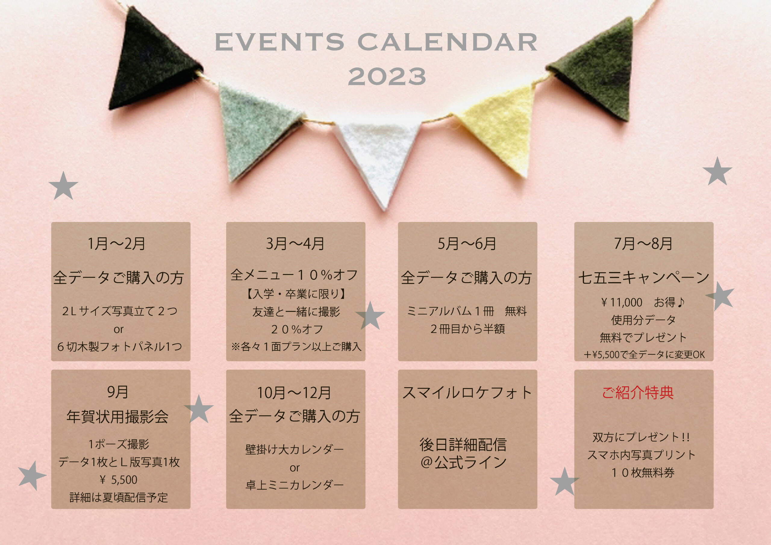 2023年間イベントカレンダー