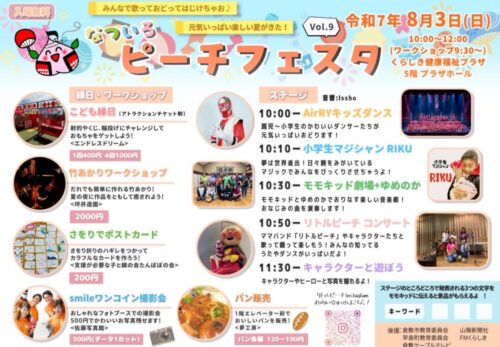 イベントのお知らせ